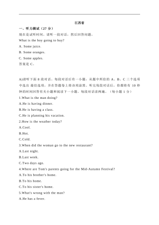 江西省-2020年各地中考英语听力真题合集.doc