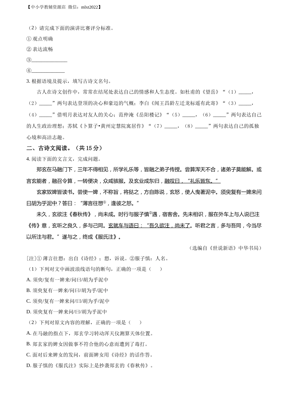 精品解析：2022年湖北省黄石市中考语文真题（原卷版）.docx_第2页