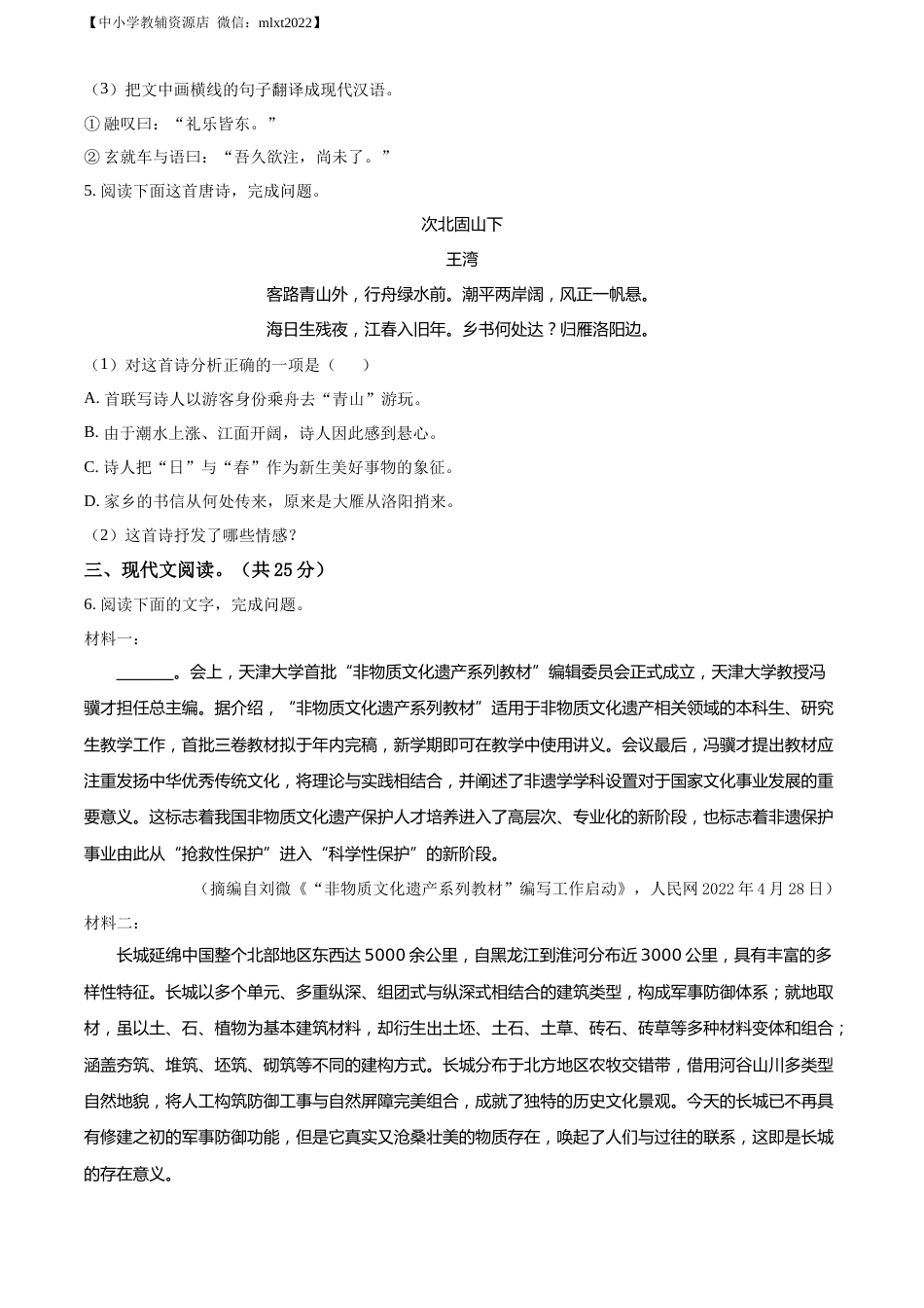 精品解析：2022年湖北省黄石市中考语文真题（原卷版）.docx_第3页