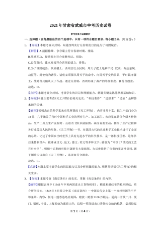 2021年甘肃省武威、平凉、庆阳中考历史试题（解析版）.doc