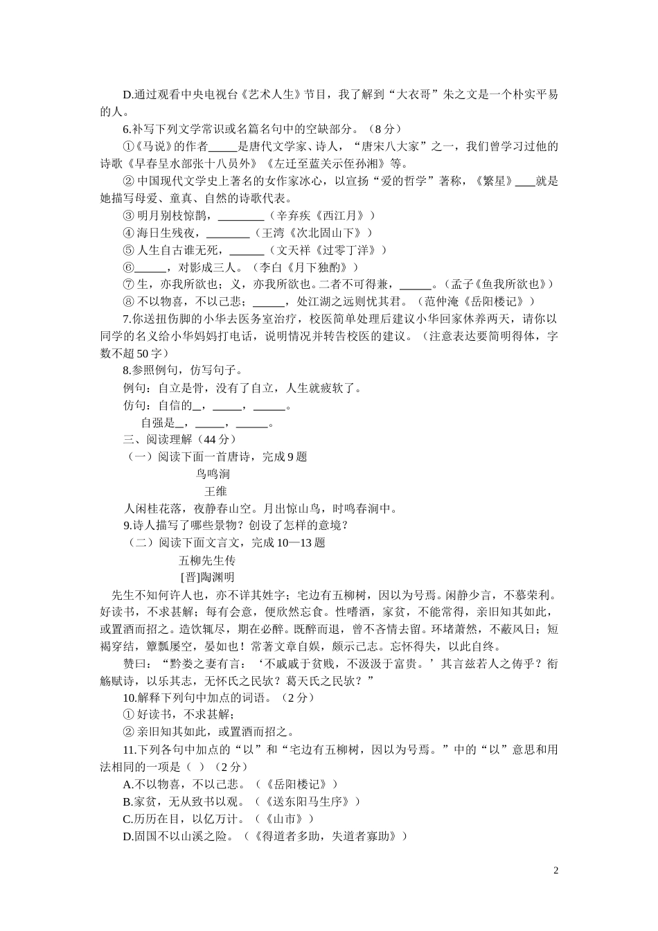 2012年山东省临沂市语文中考试题+答案.doc_第2页