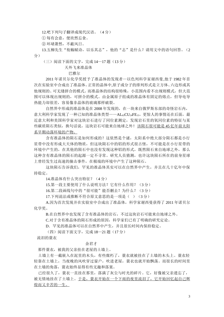 2012年山东省临沂市语文中考试题+答案.doc_第3页