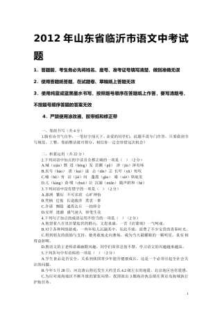 2012年山东省临沂市语文中考试题+答案.doc