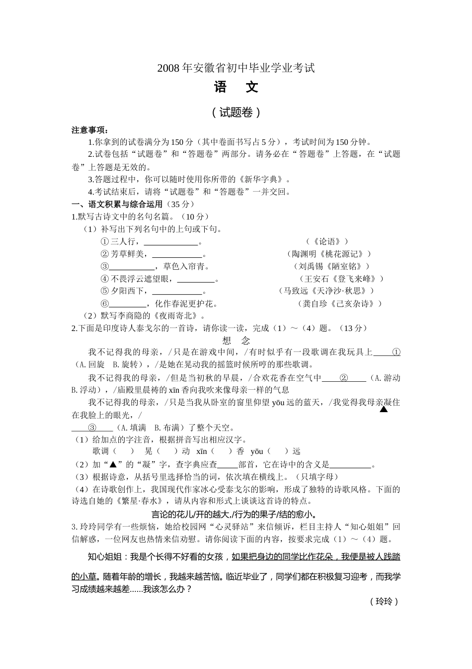 2008年安徽中考语文试题及参考答案.doc_第1页