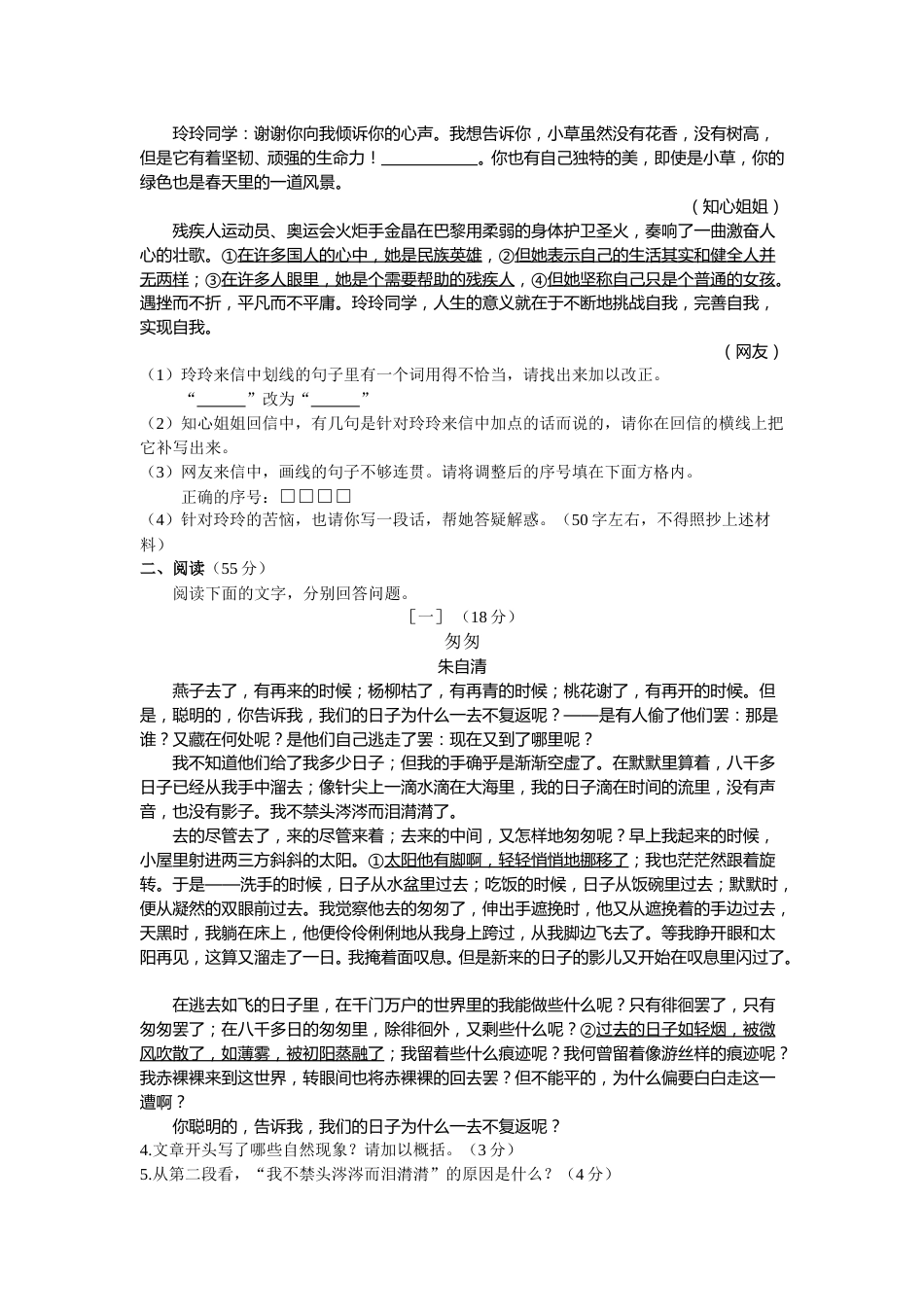 2008年安徽中考语文试题及参考答案.doc_第2页