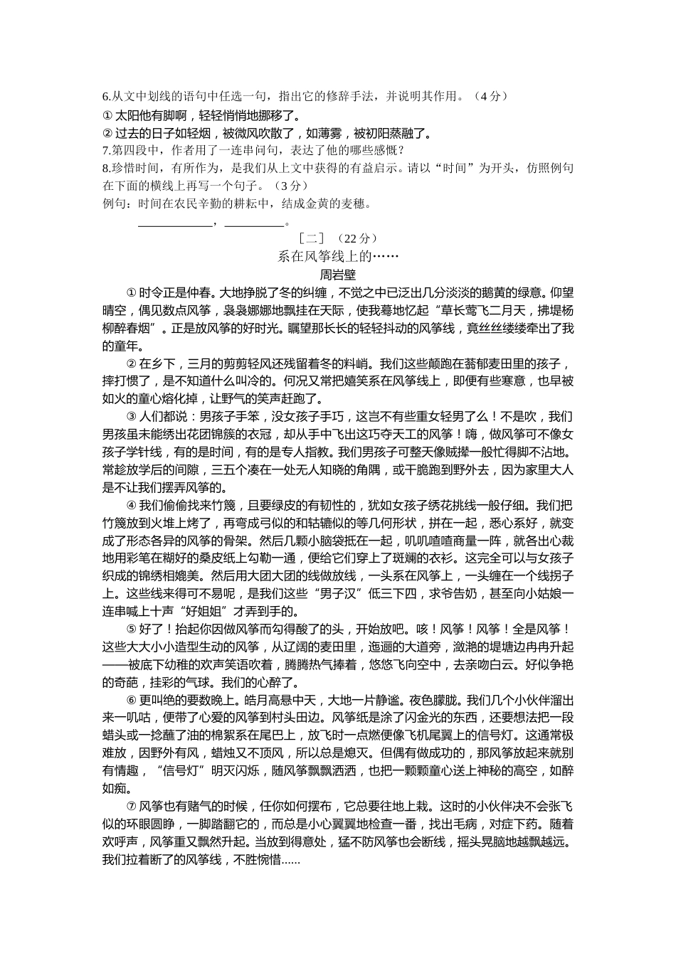 2008年安徽中考语文试题及参考答案.doc_第3页