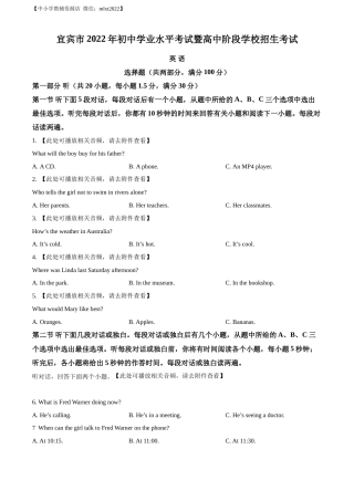 精品解析：2022年四川省宜宾市中考英语真题（含听力）（原卷版）.docx