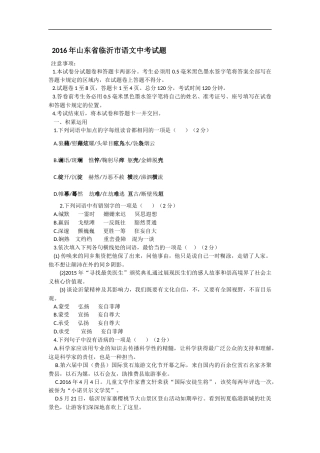 2016年山东省临沂市语文中考试题+答案.docx