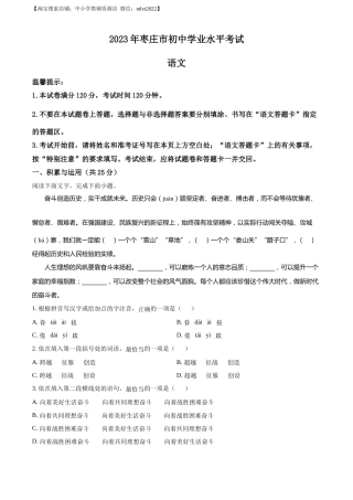 精品解析：2023年山东省枣庄市中考语文真题（原卷版）.docx