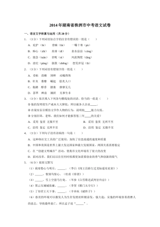 2014年湖南省株洲市中考语文试卷（学生版）  .doc