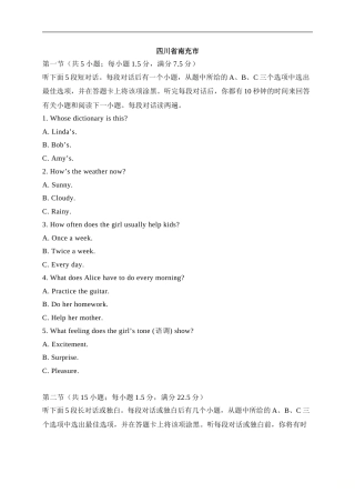 23 四川省南充市-2020年各地中考英语听力真题合集（含MP3）.doc