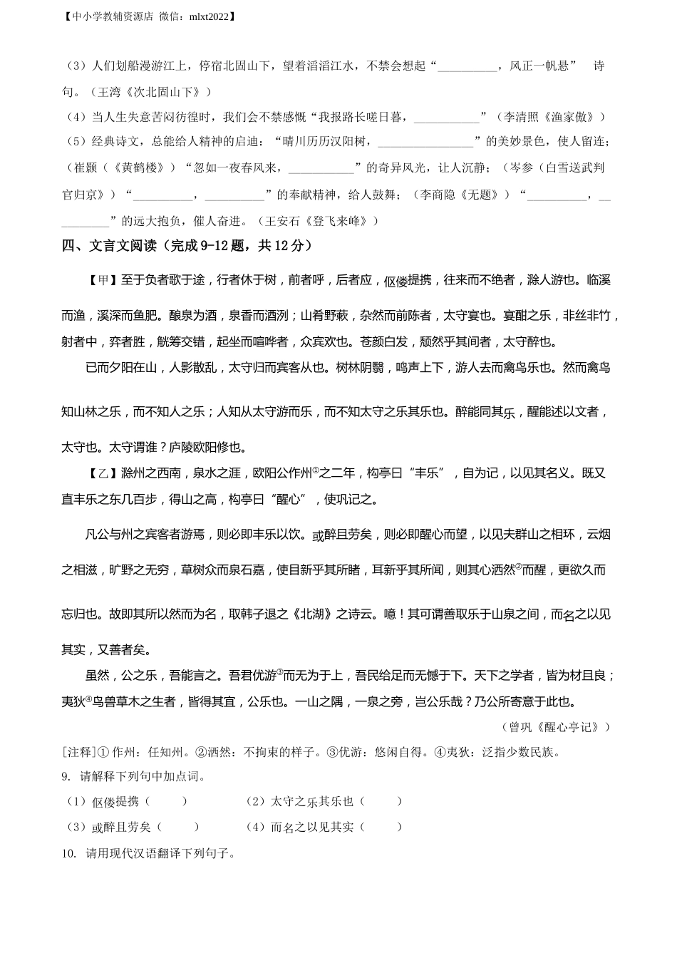 精品解析：2022年内蒙古通辽市中考语文真题（原卷版）.docx_第3页