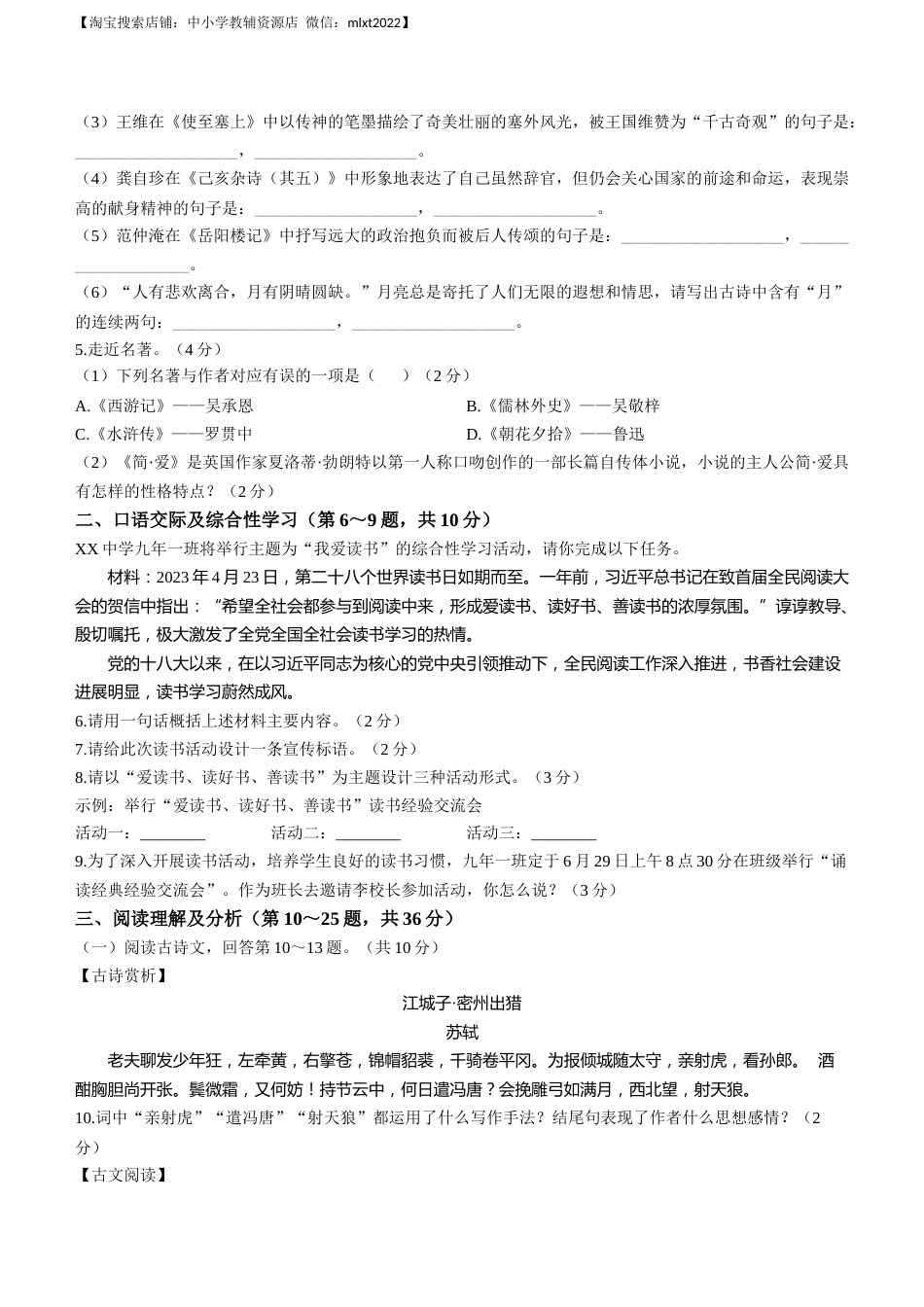 2023年黑龙江龙东地区中考语文真题.docx_第2页