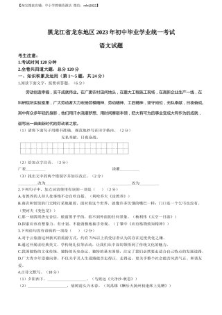 2023年黑龙江龙东地区中考语文真题.docx