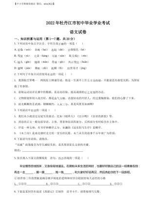 精品解析：2022年黑龙江省牡丹江市中考语文真题（原卷版）.docx