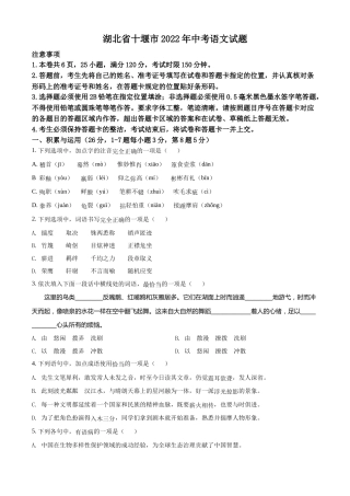 精品解析：2022年湖北省十堰市中考语文试题（原卷版）.docx