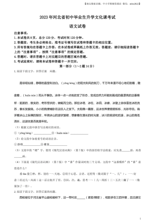 精品解析：2023年河北省中考语文真题（原卷版）.docx