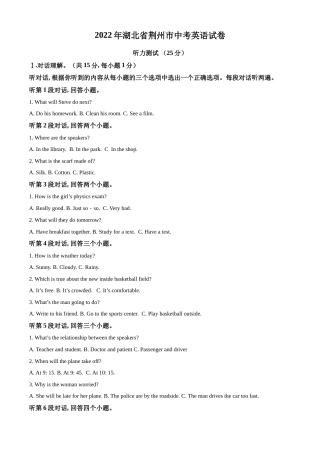 精品解析：2022年湖北省荆州市中考英语真题（原卷版）.docx