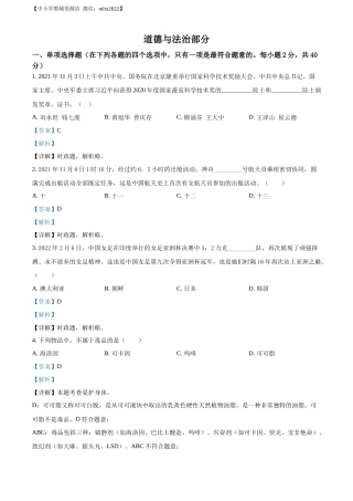 精品解析：2022年甘肃省金昌市中考道德与法治真题（解析版）.docx