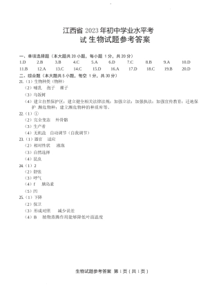 江西省2023年初中学业水平考试参考答案.docx