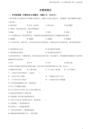 精品解析：2023年甘肃省金昌市生物中考真题（原卷版）.docx