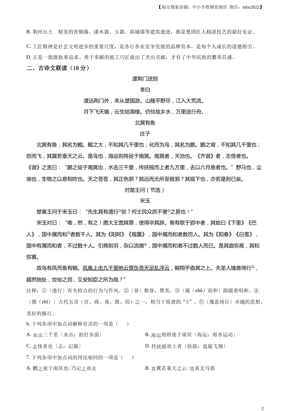 精品解析：2023年湖北省荆州市中考语文真题（原卷版）.docx_第2页