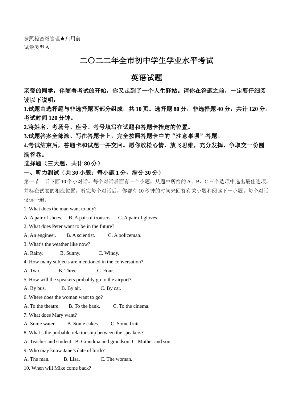 2022年山东省聊城市中考英语真题.docx_第1页