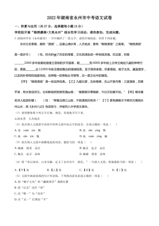精品解析：2022年湖南省永州市中考语文真题（原卷版）.docx