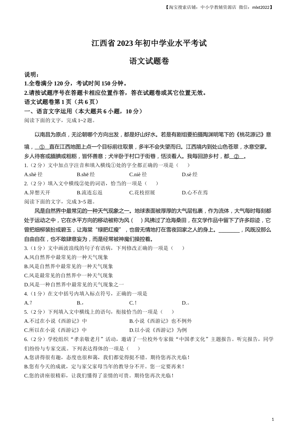 2023年江西省中考语文真题.docx_第1页
