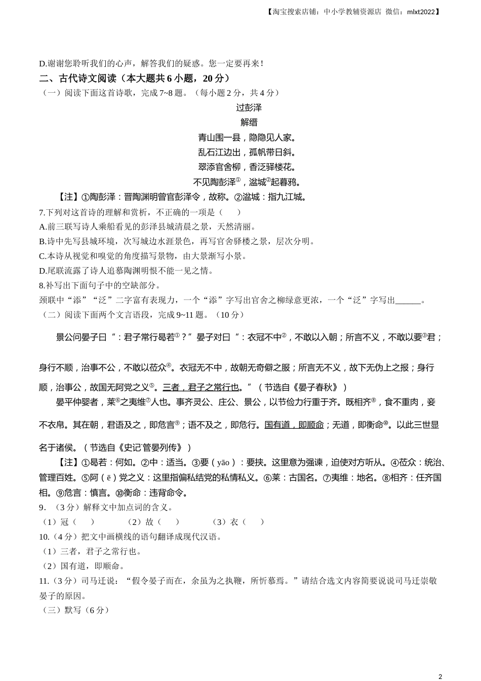 2023年江西省中考语文真题.docx_第2页