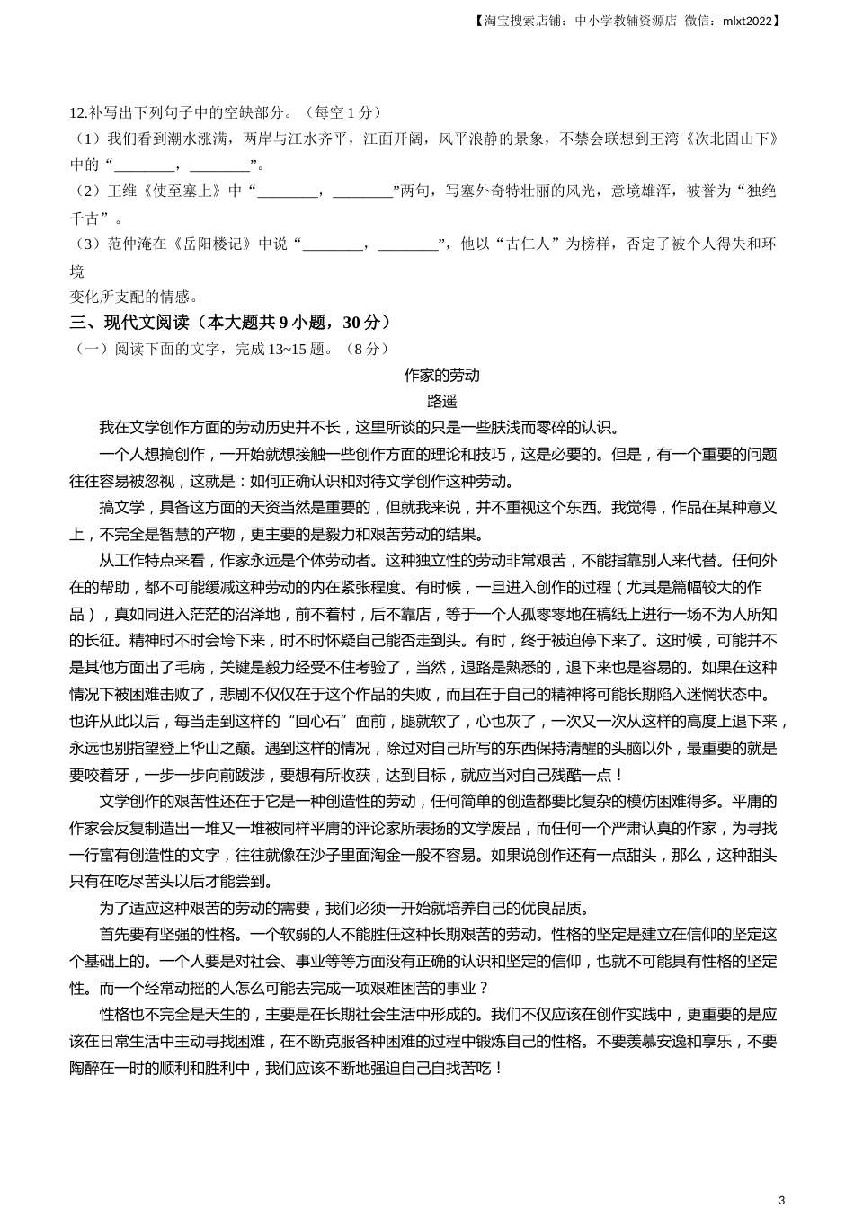 2023年江西省中考语文真题.docx_第3页