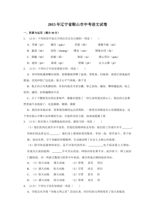 2015年辽宁省鞍山市中考语文试题（空白卷）.docx