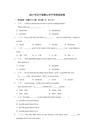 2017年辽宁省鞍山市中考英语试题（空白卷）.docx