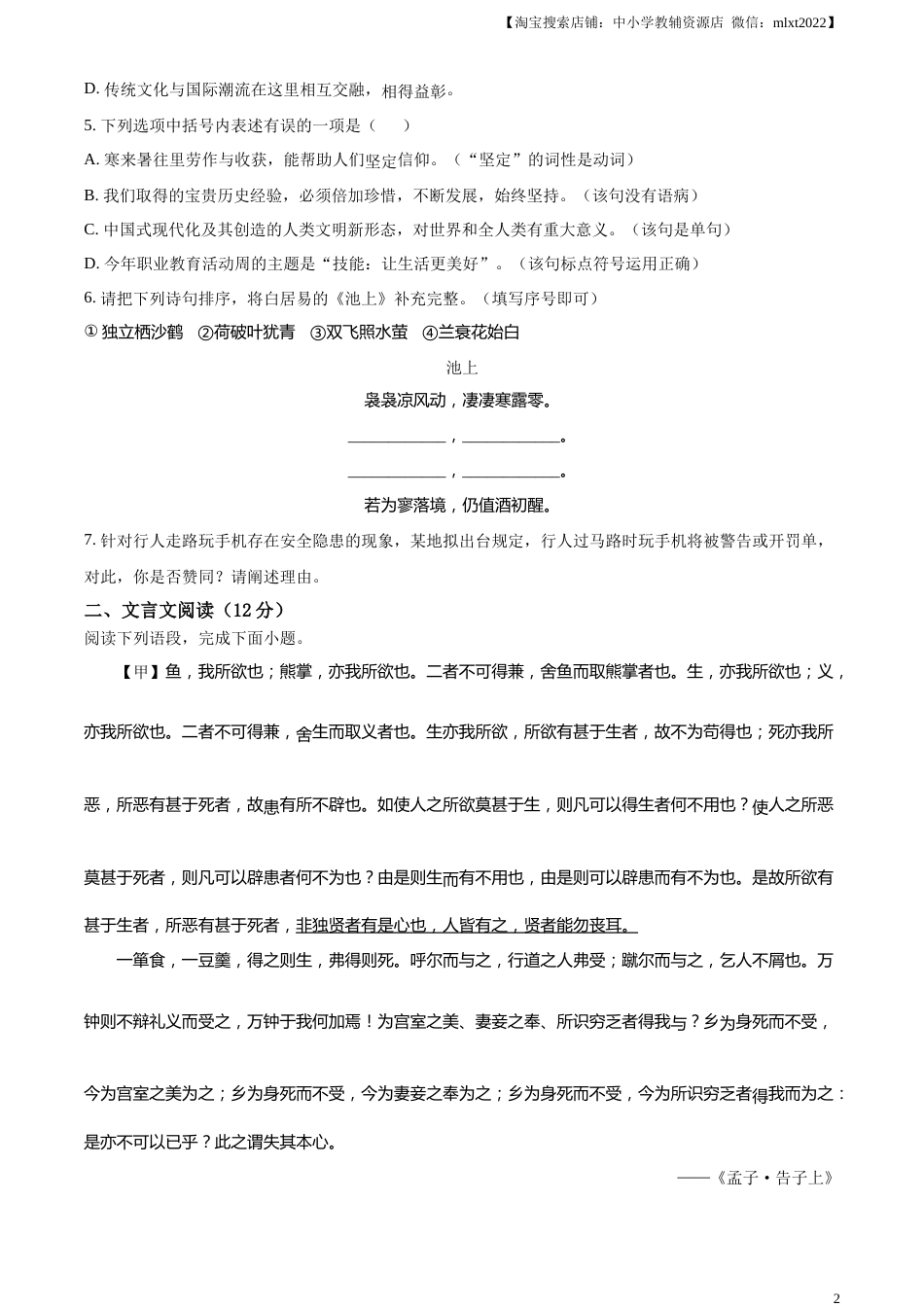 精品解析：2023年山东省威海市中考语文真题（原卷版）.docx_第2页