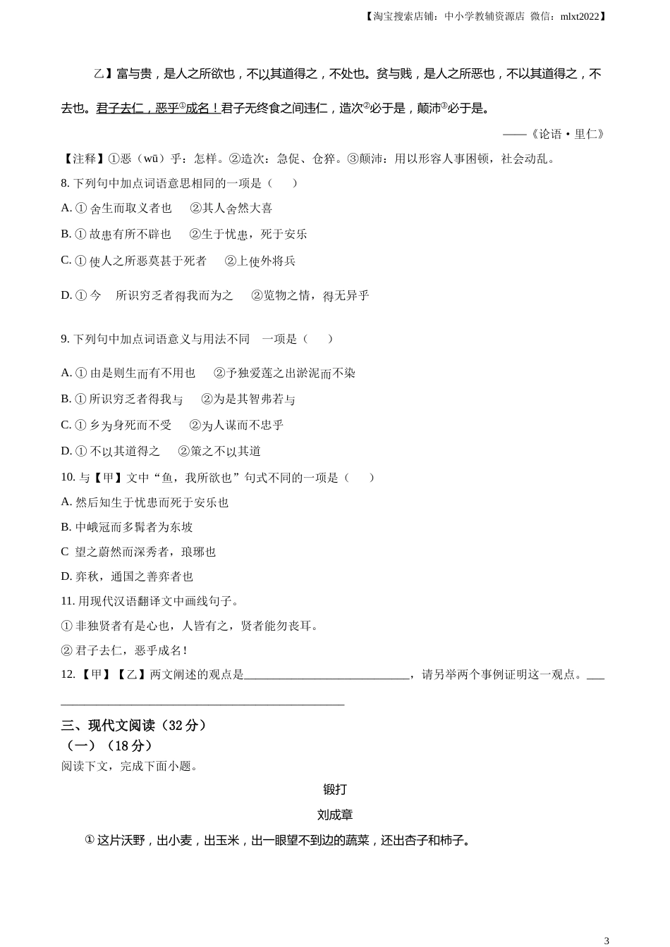 精品解析：2023年山东省威海市中考语文真题（原卷版）.docx_第3页