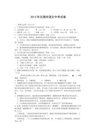 2012年江苏无锡市中考语文试卷及答案.docx