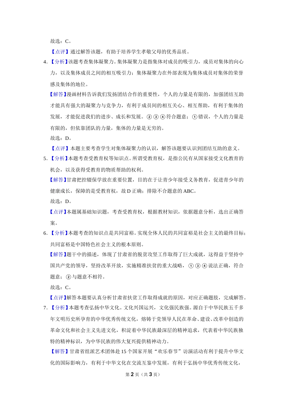 2020年甘肃省武威中考政治试题（解析版）.doc_第2页