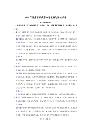 2020年甘肃省武威中考政治试题（解析版）.doc