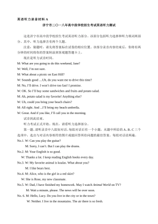 2018年济宁市中考英语A卷听力录音材料.doc