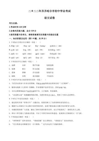 精品解析：2022年黑龙江省齐齐哈尔市中考语文真题（原卷版）.docx