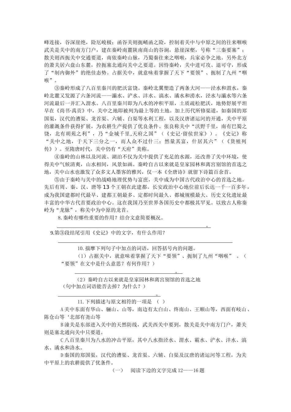 2010年陕西省中考语文试题及答案.docx_第3页