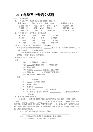2010年陕西省中考语文试题及答案.docx
