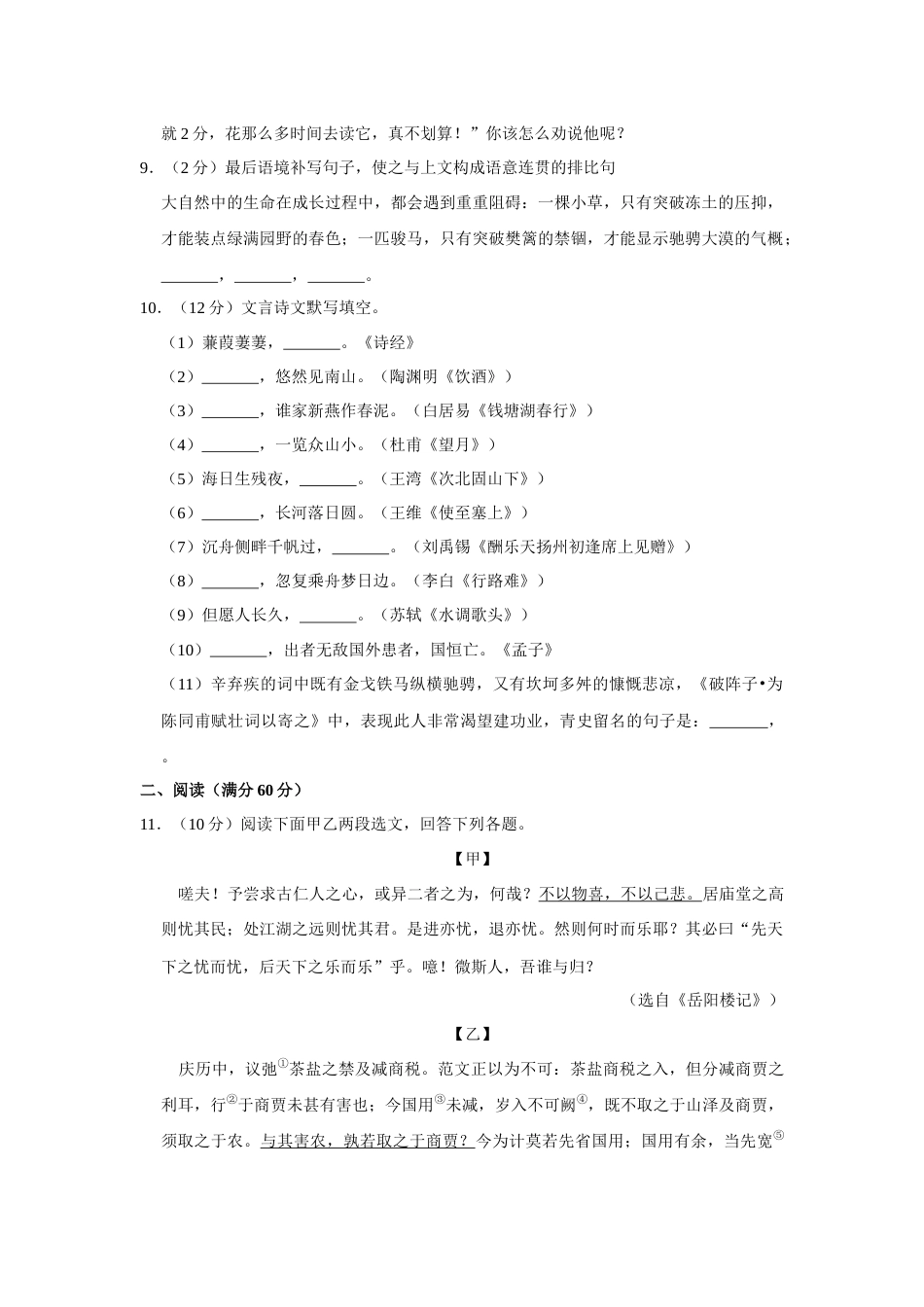 2016年辽宁省鞍山市中考语文试题（空白卷）.docx_第3页