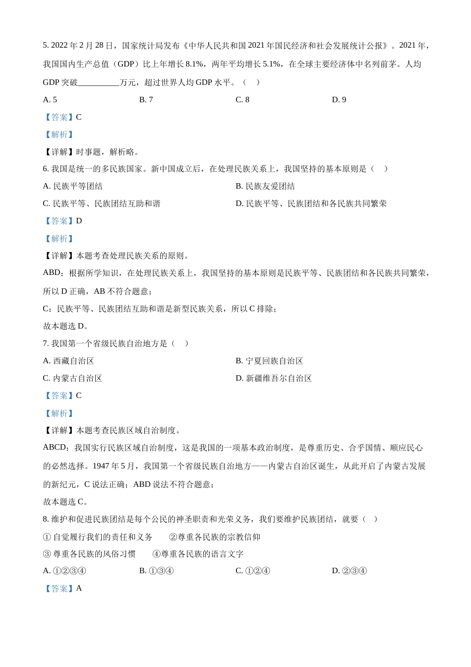 精品解析：2022年辽宁省抚顺市、本溪市、铁岭市、葫芦岛市中考道德与法治真题（解析版）.docx_第2页