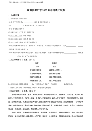 精品解析：湖南省邵阳市2020年中考语文试题（原卷版）.docx