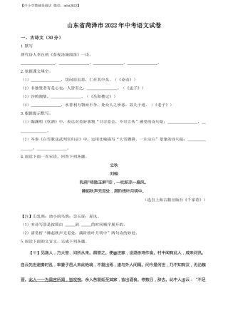 精品解析：2022年山东省菏泽市中考语文真题（原卷版）.docx