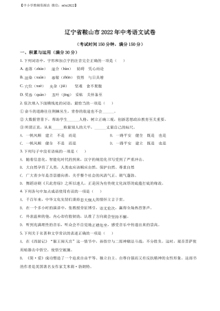 精品解析：2022年辽宁省鞍山市中考语文试题（原卷版）.docx
