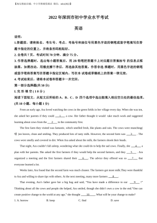 精品解析：2022年广东省深圳市中考英语试题（原卷版）.docx