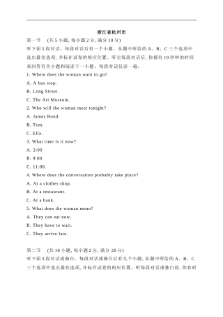 20 浙江省杭州市-2020年各地中考英语听力真题合集（含MP3）.doc