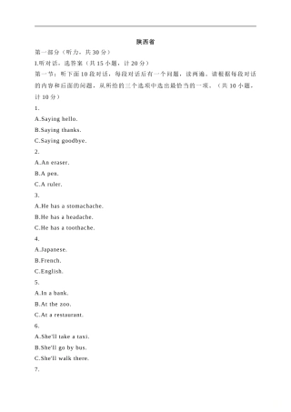 04 陕西省-2020年各地中考英语听力真题合集.doc